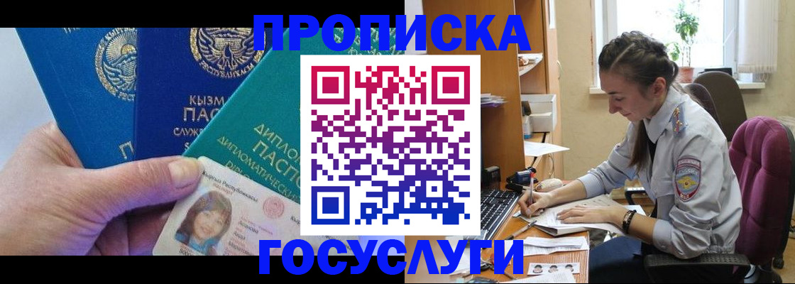 прописка от собственника в Канаше